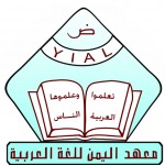 من عملائنا :: معهد اليمن للغة العربية