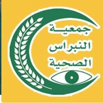 جمعية النبراس الصحية